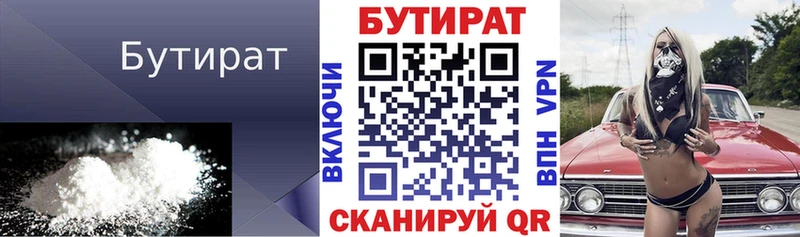 БУТИРАТ бутандиол  Медногорск 