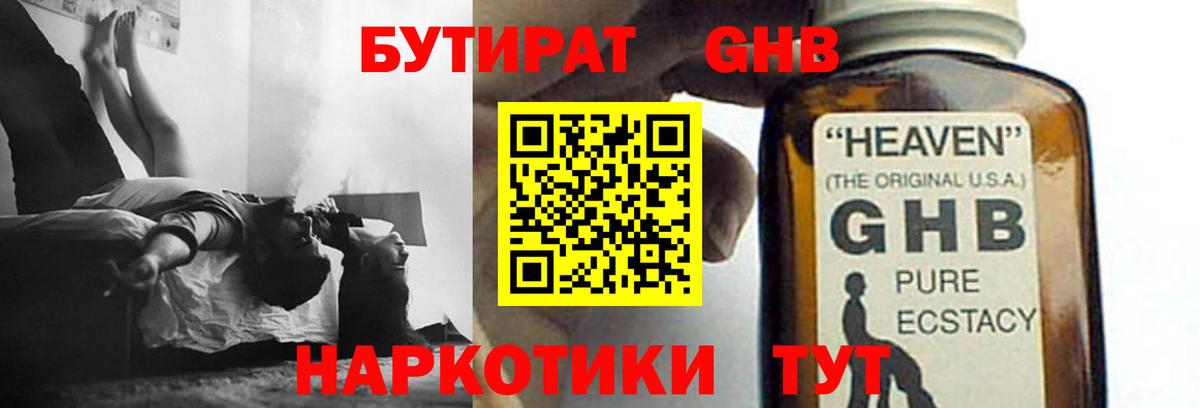 Бутират вода Медногорск
