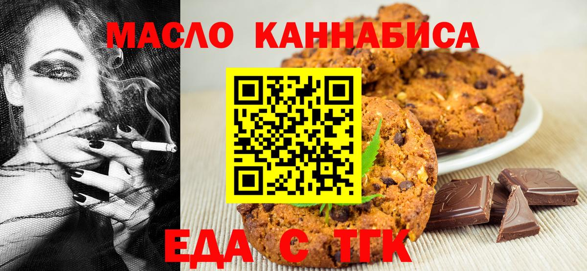Печенье с ТГК марихуана Медногорск