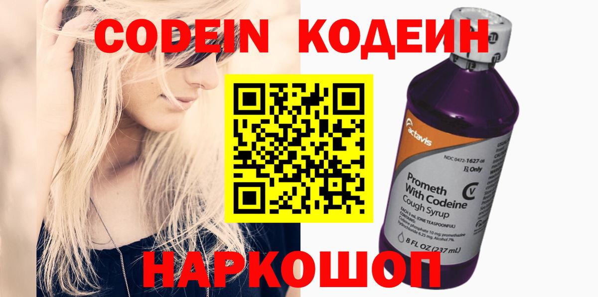 Codein Purple Drank Медногорск