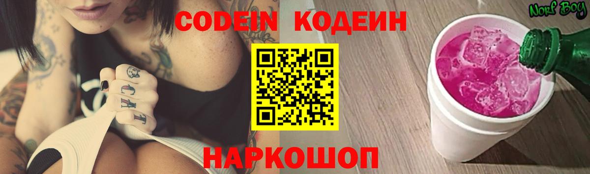 Медногорск  Codein напиток Lean (лин)  Кодеин Purple Drank  Вход с VPN 