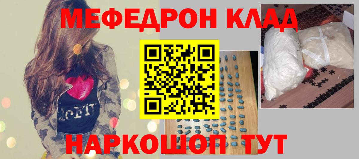 МЕФ кристаллы Медногорск
