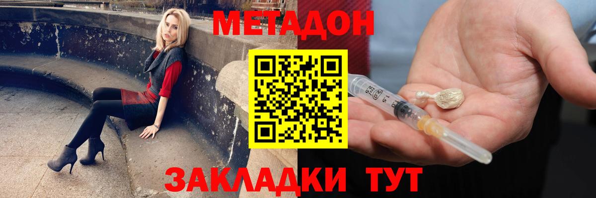 Метадон VHQ Медногорск